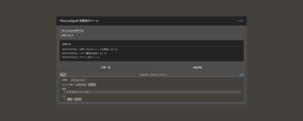 TheLastSpell 英雄保存ツール